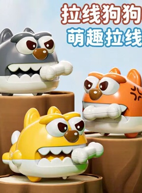 儿童发条拉线一岁宝宝玩具小月龄6月以上8个小动物婴儿小狗上链弦