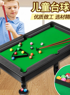 儿童台球玩具大号家用男孩益智室内小型桌球台家庭亲子迷你台球桌