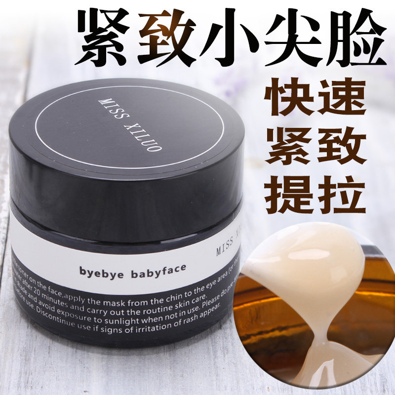 希罗小姐/MISS XILUO提拉紧致面膜v脸淡化咬肌法令纹婴儿肥双下巴