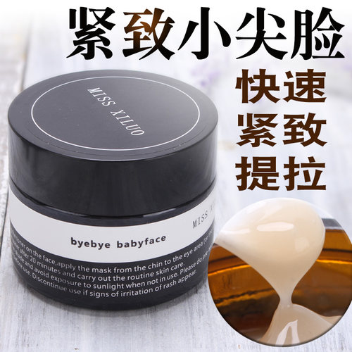 希罗小姐/MISS XILUO提拉紧致面膜v脸淡化咬肌法令纹婴儿肥双下巴