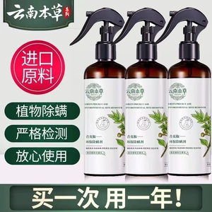 除螨喷雾青花椒除螨神器床上家用免洗云南本草去螨虫杀螨虫喷雾剂