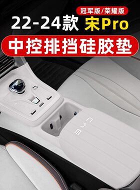 22-24款比亚迪宋pro专用扶手箱套