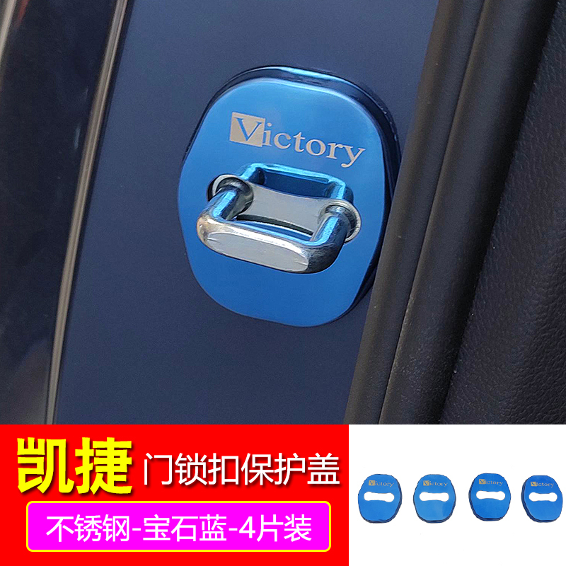 适用于五菱凯捷专用门锁扣盖不锈钢保护盖限位器防锈盖外饰改装