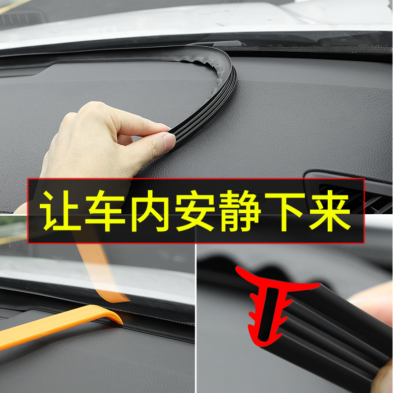 五菱缝隙条内饰改装汽车仪表台