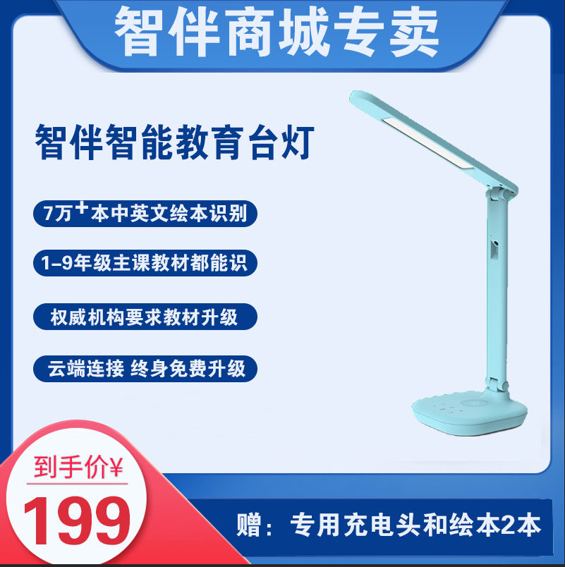 zib智伴小台灯学习专用学生led护眼智能阅读绘本教材同步英语教育