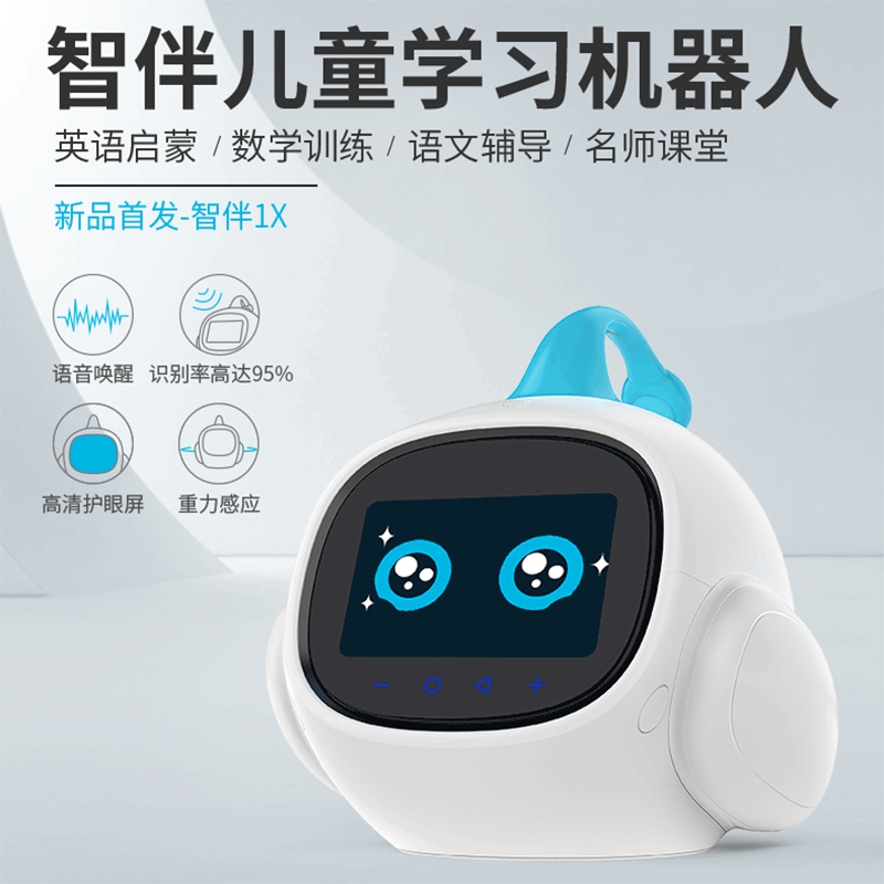 智伴1x儿童学习机器人升级版对话