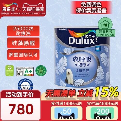 多乐士森呼吸墙面乳胶漆