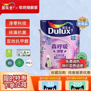 多乐士森呼吸淳零硅藻抗菌双效抗甲醛5合1乳胶漆内墙面漆油漆涂料
