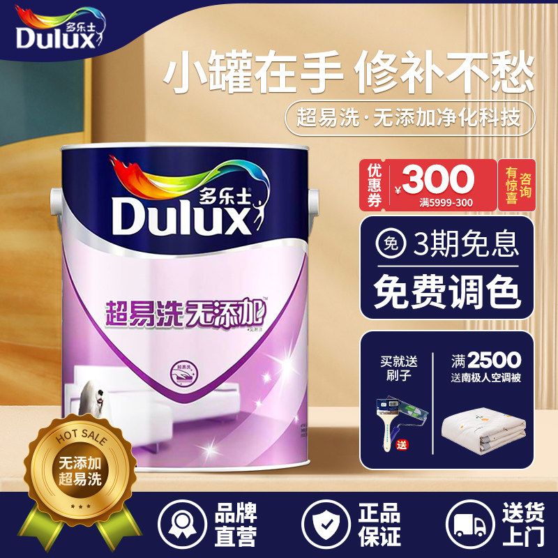 多乐士调色乳胶漆油漆超易洗无添加涂料内墙面油漆装修调深色基漆_虎窝淘