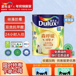 多乐士 森呼吸淳零无添加双效抗甲醛硅藻防霉5合1乳胶漆A8237墙漆