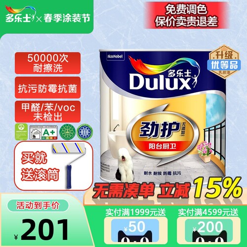 多乐士阳台厨卫墙面漆
