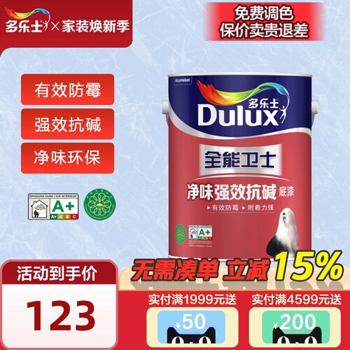 多乐士哑光底漆净味强效抗碱墙漆