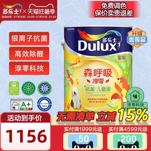 乳胶漆多乐士儿童面漆
