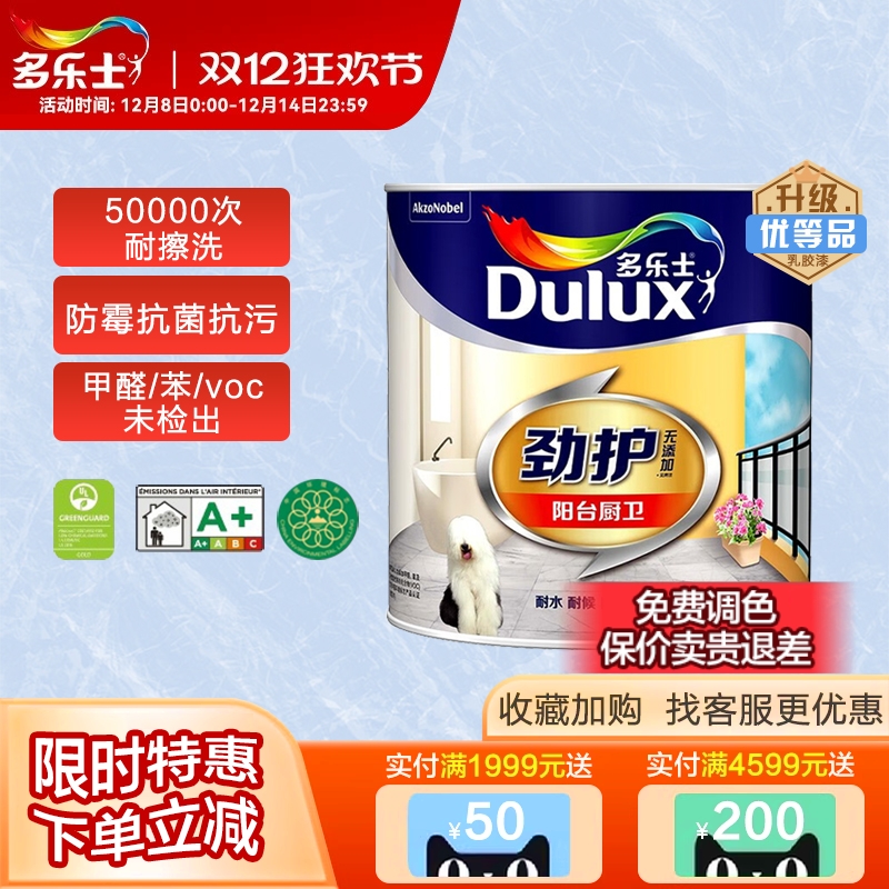 多乐士室内外墙防水涂料乳胶漆劲护阳台厨卫墙面漆无添加家用油漆