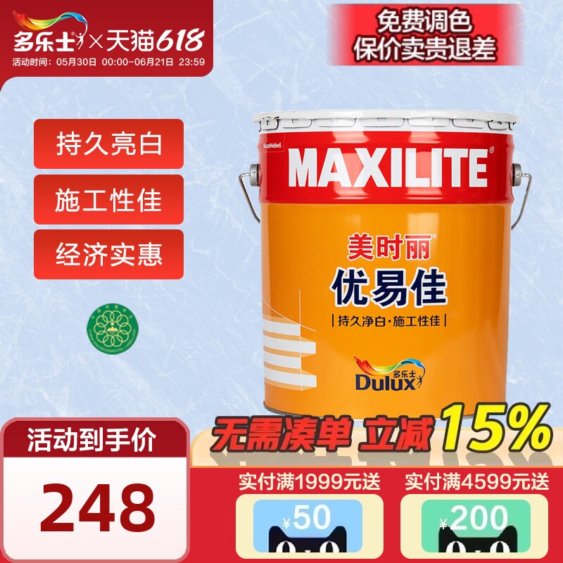 多乐士室内乳胶漆美时丽优易佳墙面漆家用白色哑光环保涂料大桶