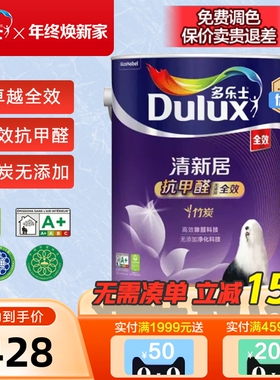 多乐士清新居抗甲醛无添加全效竹炭抗菌乳胶漆内墙面漆A8169涂料