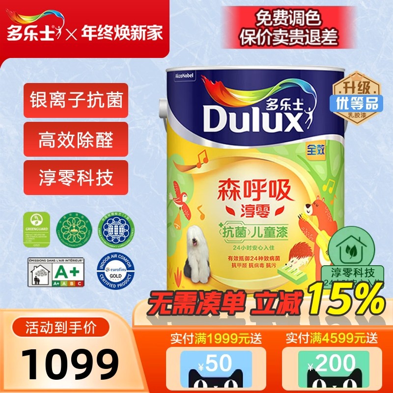 多乐士森呼吸淳零无添加竹炭全效抗菌儿童漆A8206油漆内墙乳胶漆,基础建材,儿童漆,淘宝优惠券,粉丝福利购,淘宝优惠卷