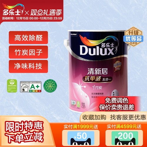 多乐士乳胶漆清新居抗甲醛净味