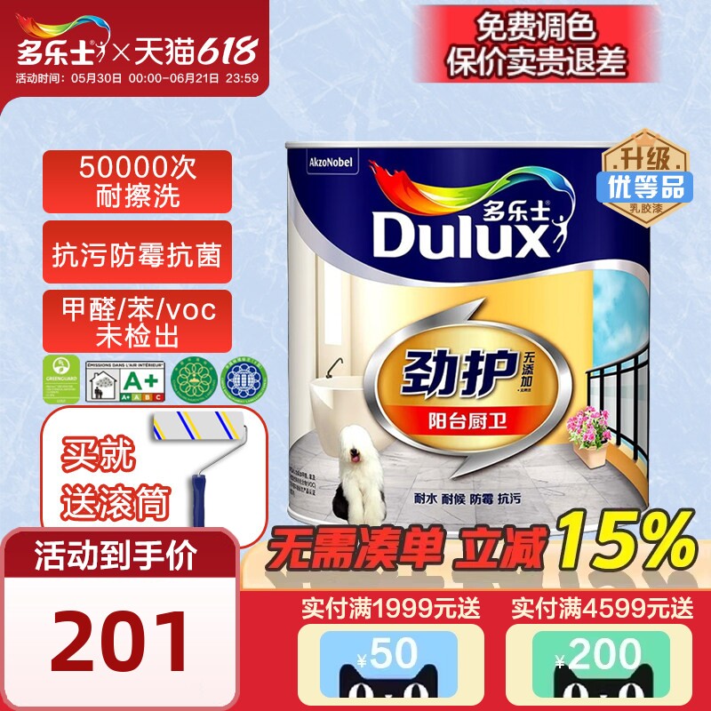 多乐士室内外墙防水涂料乳胶漆劲护阳台厨卫墙面漆无添加家用油漆