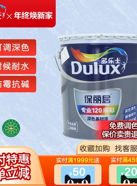 多乐士 保丽居专业120乐彩外墙漆可调深色防水乳胶漆A8669R5基漆