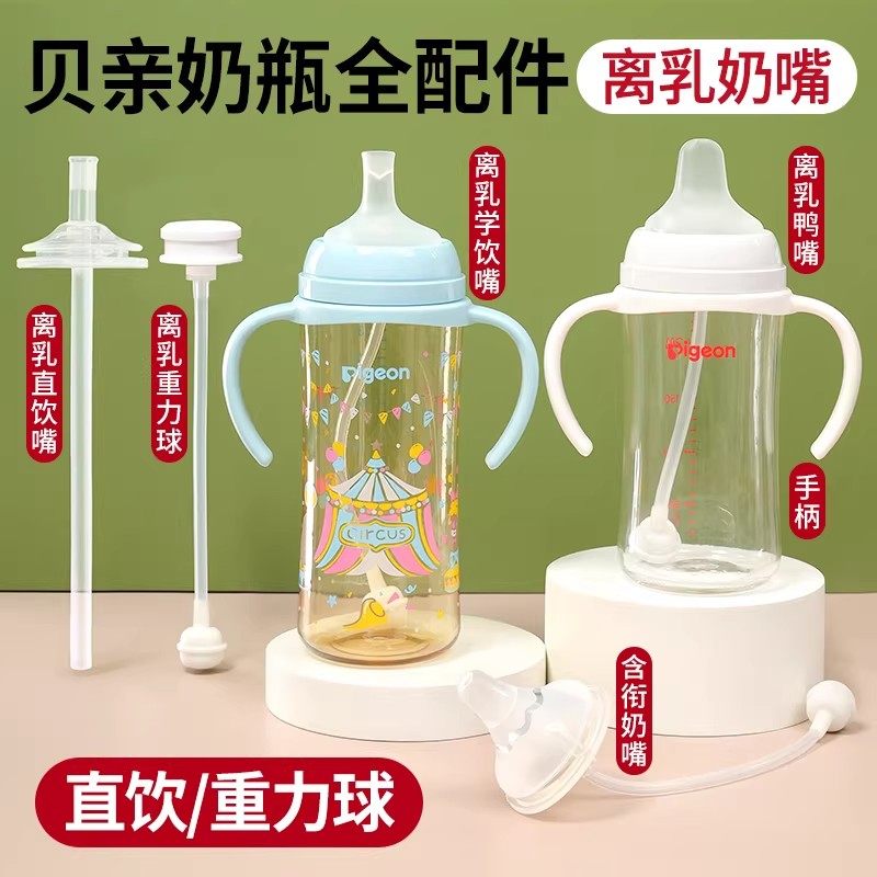适配贝亲奶瓶自然离乳奶嘴重力球6-12个月以上直饮吸管pigeon配件