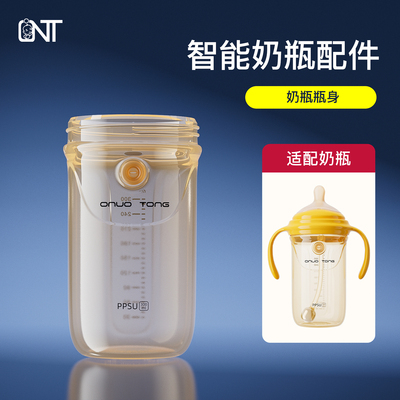 欧诺童PPSU150/240/300ml瓶身-150ml玻璃瓶身-防胀气阀配件