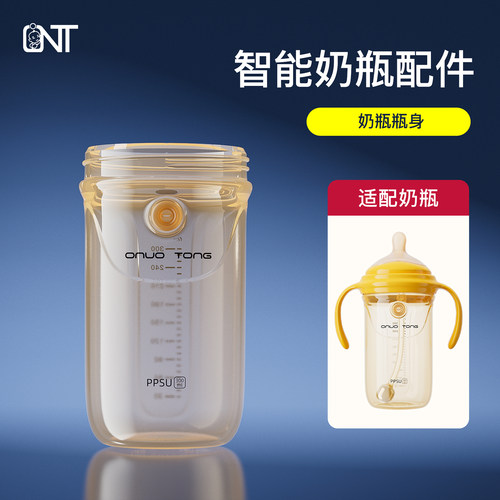 欧诺童PPSU150/240/300ml瓶身-150ml玻璃瓶身-防胀气阀配件
