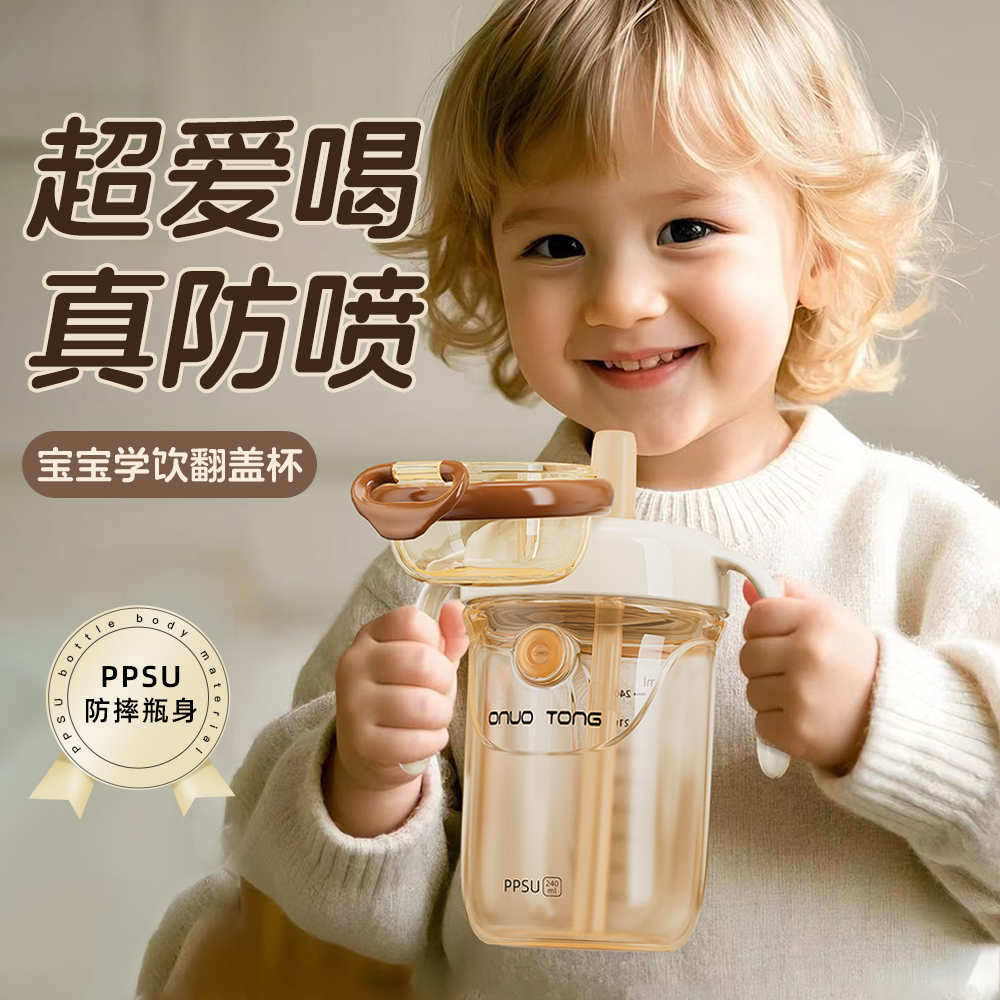欧诺童手提翻盖大宝宝PPSU直饮杯