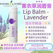 lip 美国Young living悠乐芳lavender balm薰衣草唇膏正紧致清洁