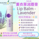 lip 美国Young living悠乐芳lavender balm薰衣草唇膏正紧致清洁