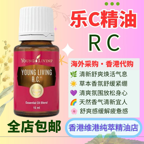悠乐芳RC精油呼吸神器清新气按摩