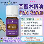 Youngliving悠乐芳秘鲁檀木精油palo santo乳香属於同科植物按清