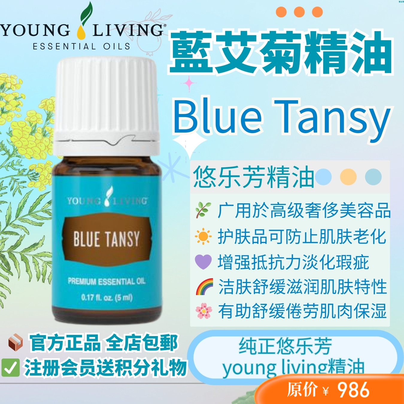 舒缓助眠蓝艾菊保湿肌肤清洁按摩