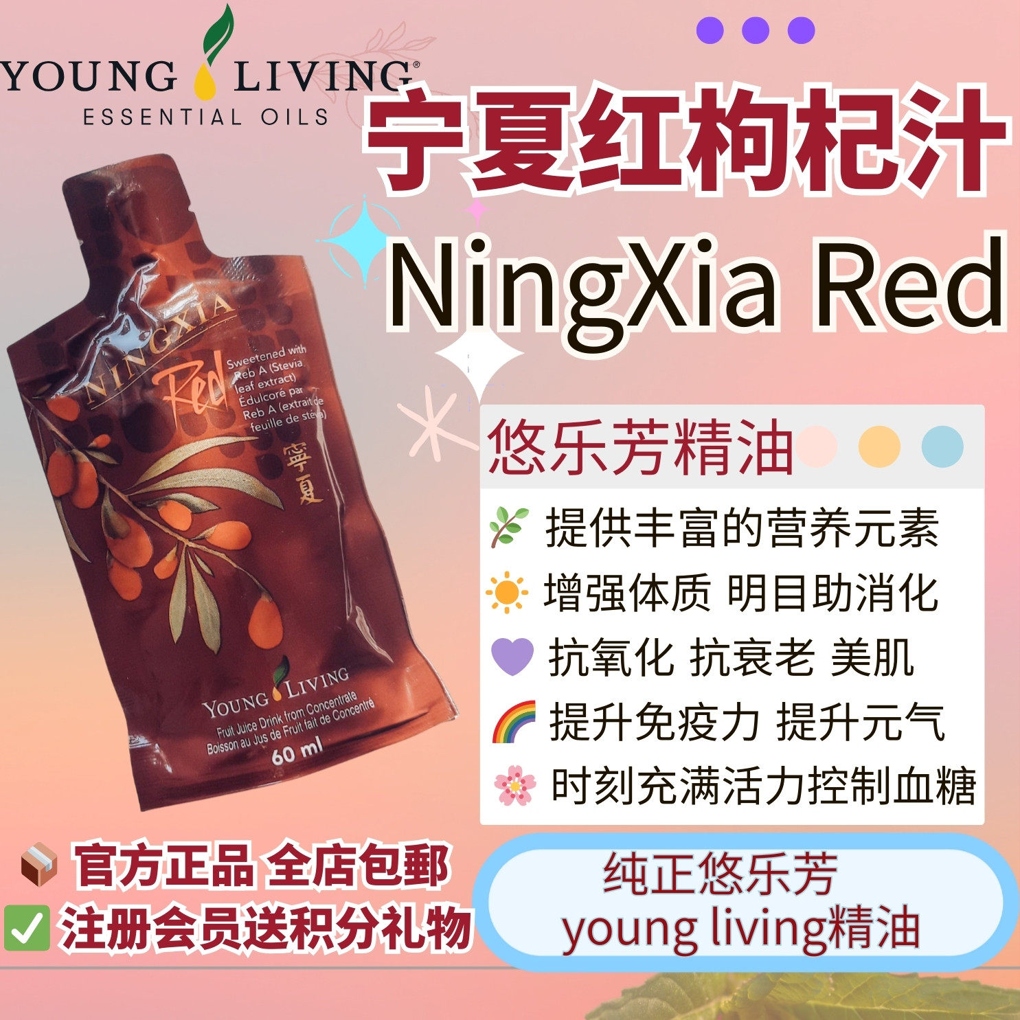 美国young living悠乐芳NingXiaRed悠乐芳宁夏红杞子汁60ML保血气,保健食品/膳食营养补充食品,海外保健机能代餐,淘宝优惠券,粉丝福利购,淘宝优惠卷
