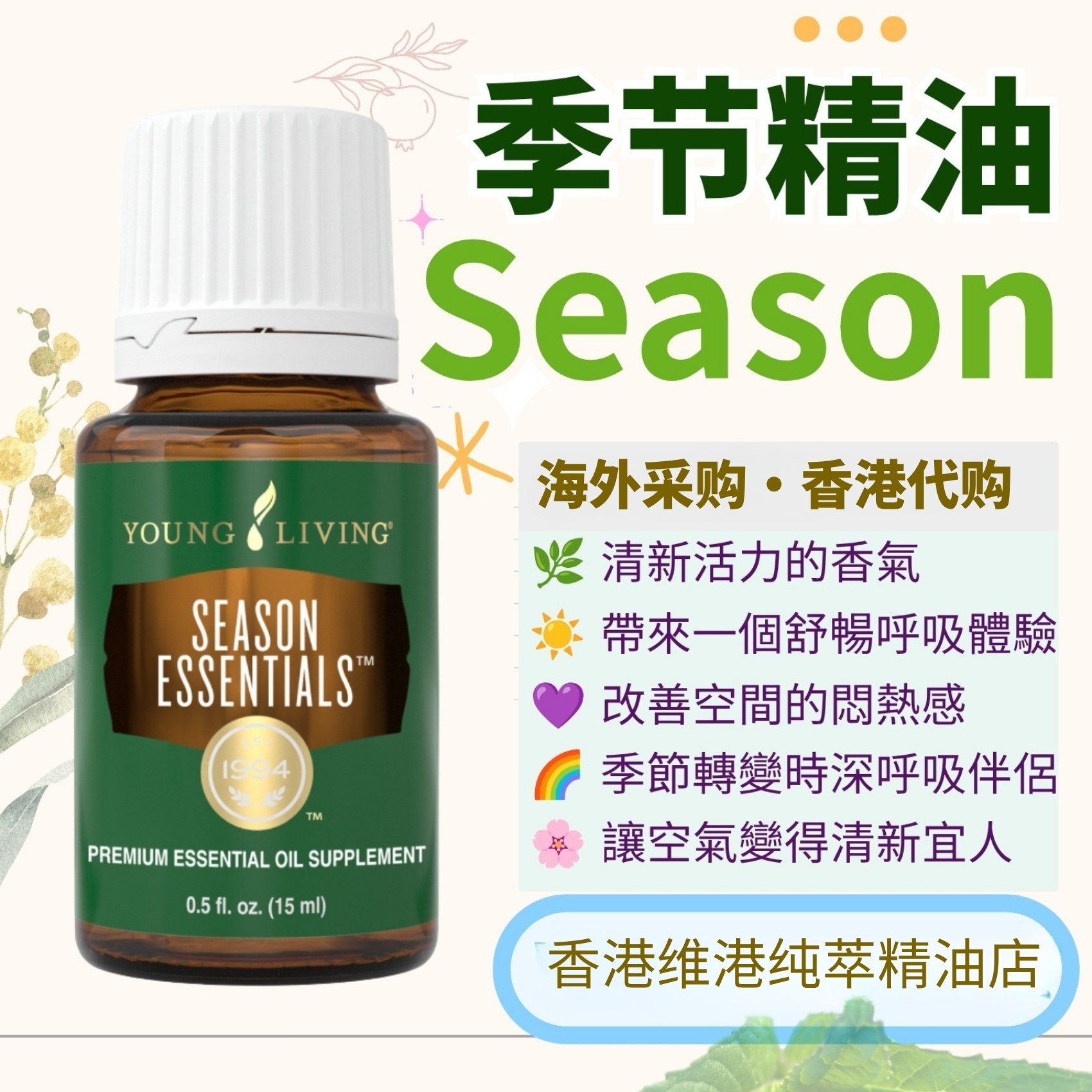悠乐芳Young living悠乐芳季节精油畅呼吸提神按摩支援呼吸道健康 - 实物图