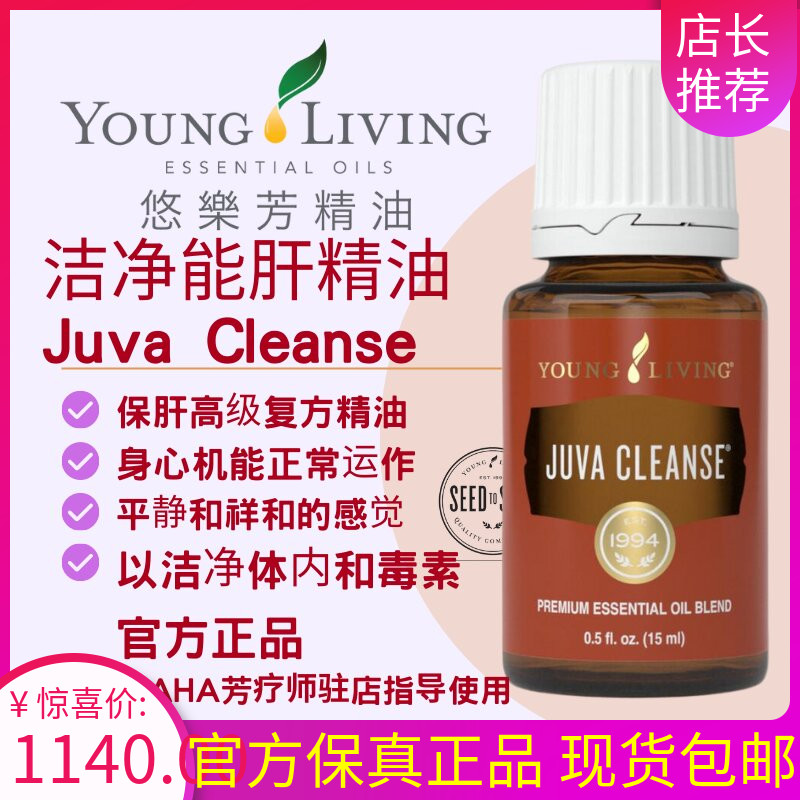 清潔凈化肝臟氧化自由基凈肝精油