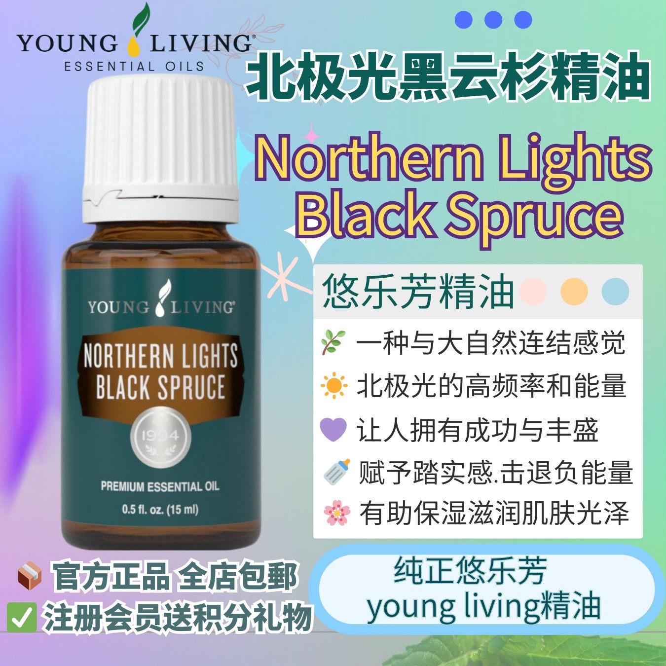 Young living悠乐芳北极光黑云杉按摩舒缓提升体验使人好振奋清洁