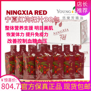 心血管健康活力美国宁夏红枸杞汁