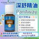 Young living悠乐芳深舒PanAway按摩精油舒缓肩颈按摩纯植物天然