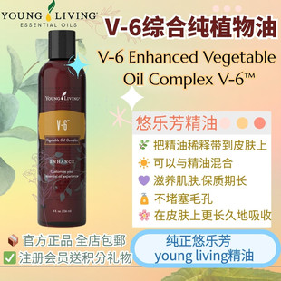 Young living悠乐芳v6滋润基础底油官方分馏椰子油按摩稀释爽清洁