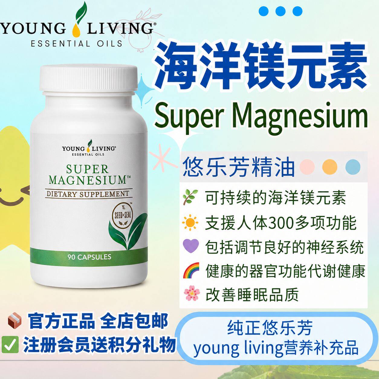 美国Youngliving悠乐芳Super Magnesium海洋镁元素调节好神经系统
