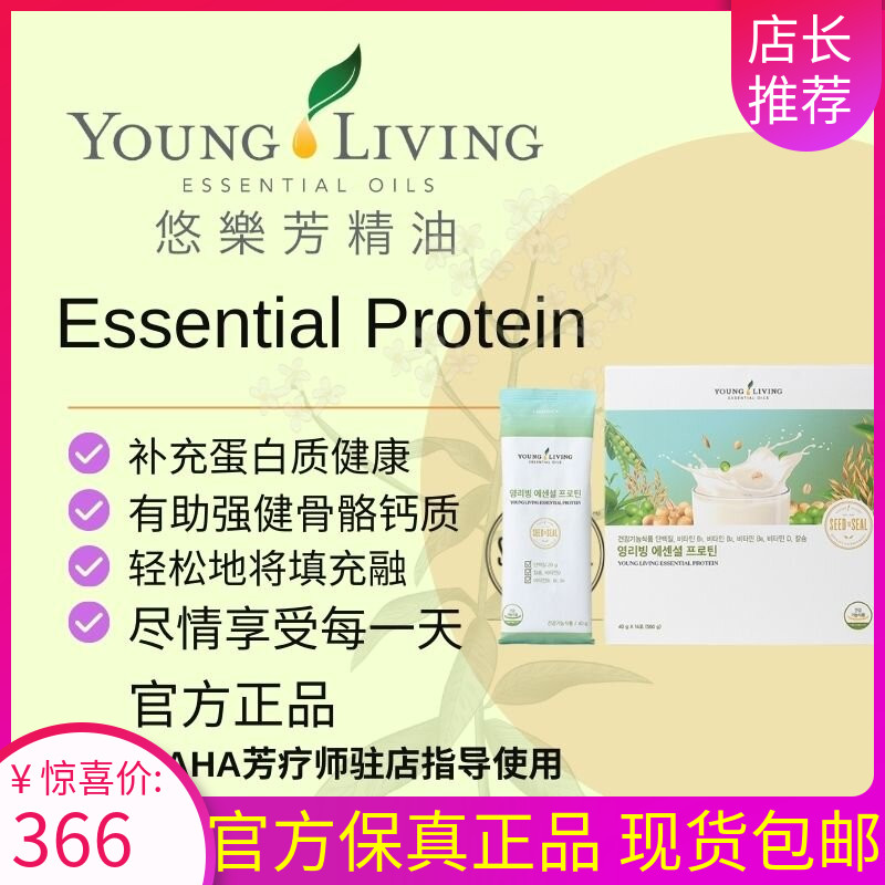 Youngliving悠乐芳Essential Protein蛋白粉绿茶口味营养清洁奶昔-封面