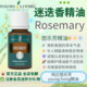 Young living悠乐芳迷达香Rosemary木质单方精油舒缓按摩修护清洁