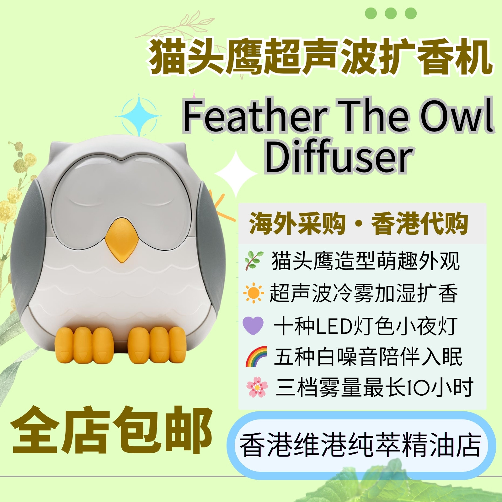 猫头鹰香薰机加湿小夜灯白音儿童