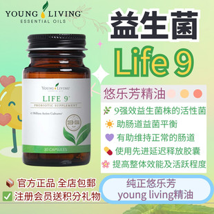 美国Young living悠乐芳life9益生菌改善消化系统健康肠道免疫力