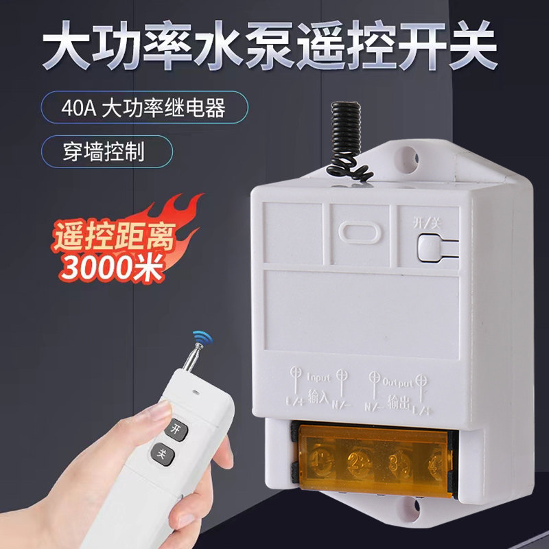 颉达智能无线遥控开关220V抽遥控开关