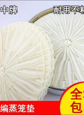 仿藤编48/50/52蒸笼垫子不粘食品蒸笼垫蒸包子馒头垫不积水垫圆形