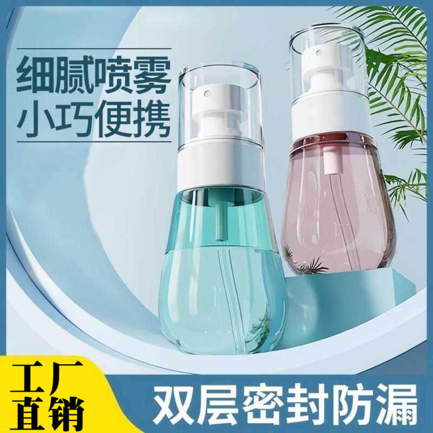 爽肤水喷雾瓶子化妆补水旅行便携脸部小喷壶空瓶香水分装喷瓶细雾