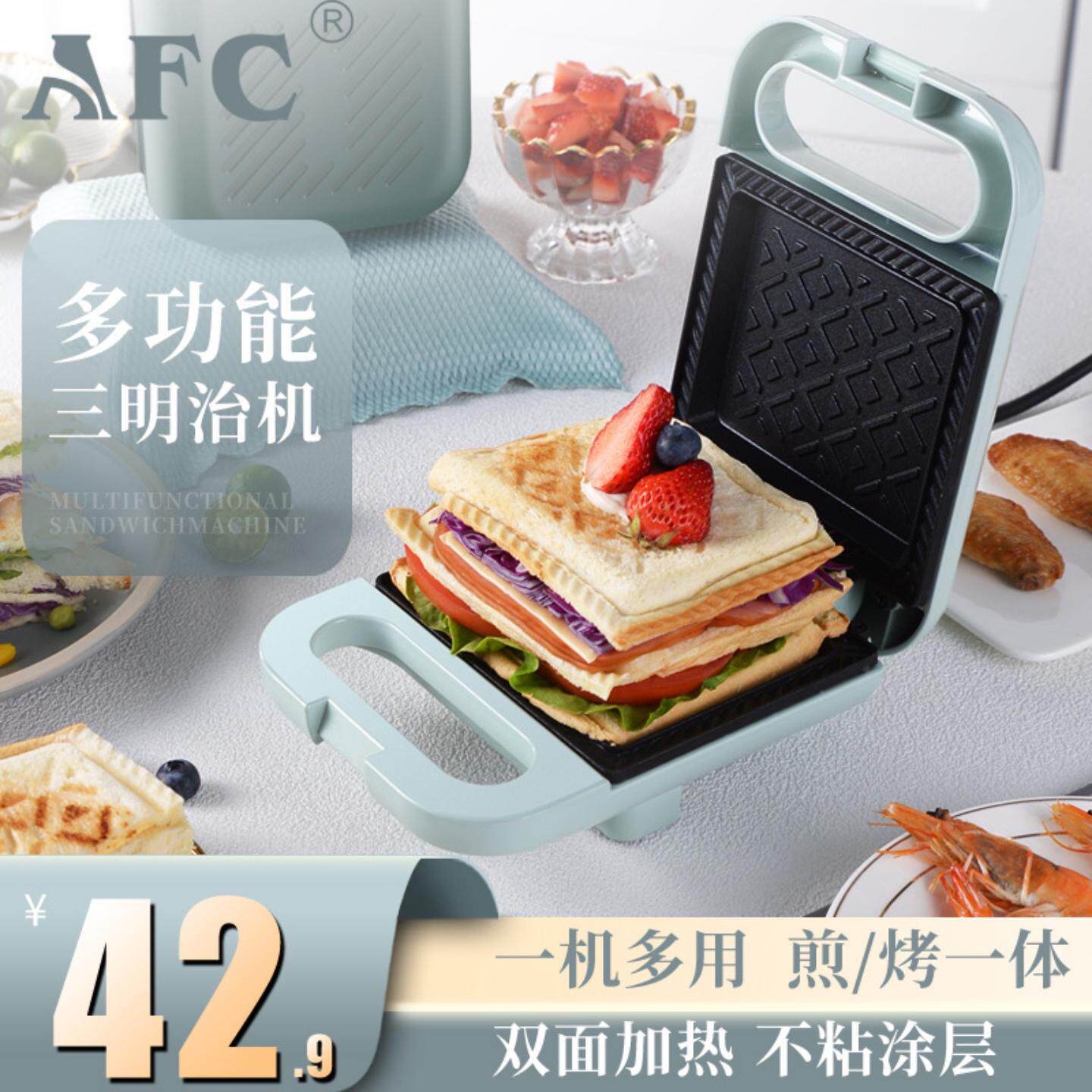 AFC多功能三明治机家用网红轻食早餐机三文治电饼铛吐司机压烤机