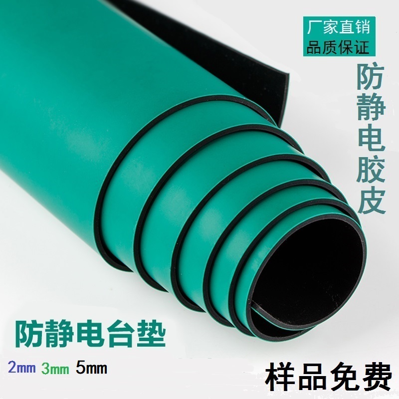 橡胶垫地垫防静电台垫厂家防静电胶皮加厚防滑绿色2mm3mm工厂直销